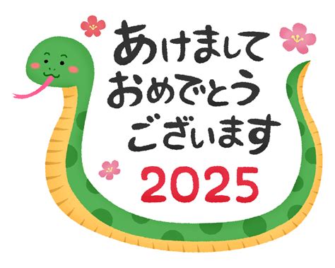 2025年 巳年|年賀状でも覚えておきたい、2025年の干支（十二支…